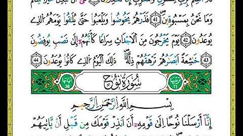 ختمة مصحف التجويد برواية ورش الصفحة رقم 570