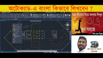 How to Text Bengali in AutoCAD...অটোক্যাড -এ বাংলা কিভাবে লিখবেন...।