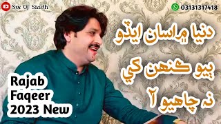 Dunia me asan aedo | Rajab Faqeer | Rajab Faqeer Dubai 2023 Song | Sindhi song 2023 | Sur of Sindh