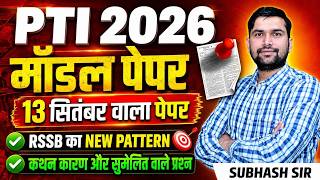 PTI 2026 Model Paper | 13 सितम्बर Exam Target Paper | Rajasthan PTI Important Questions