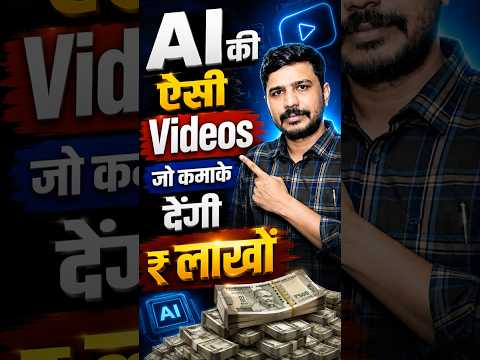 2026 🎯 में ये AI Videos सबसे ज्यादा 💸 पैसे कमा रही हैं!🔥