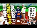 みんなの憧れドラフト1位になる方法をシュシュっと教えたるでえ【ドカ得】【高校球児は見なあかん】