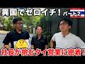 【タイ出張シリーズ第2弾】異国でゼロイチは無理ゲー?中澤社長達が挑むタイのガチ営業初日に密着