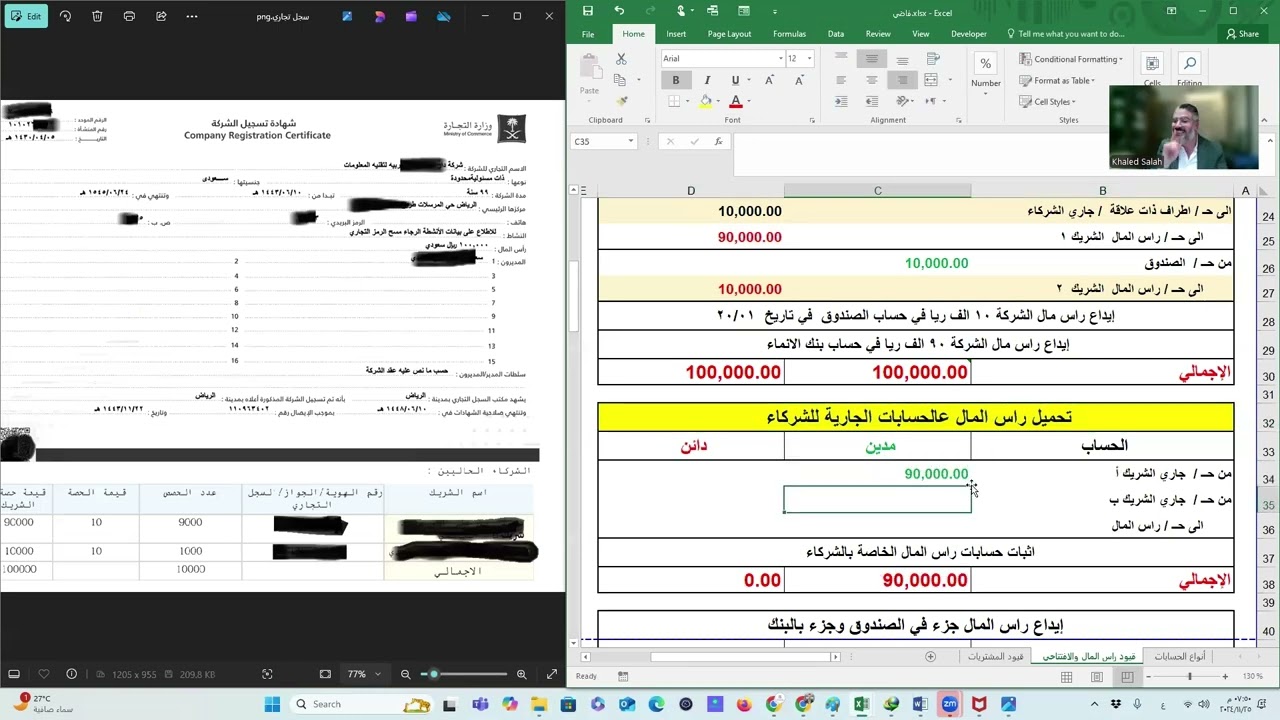 القيود الافتتاحية للشركة قيود راس المال وقيود المشتريات