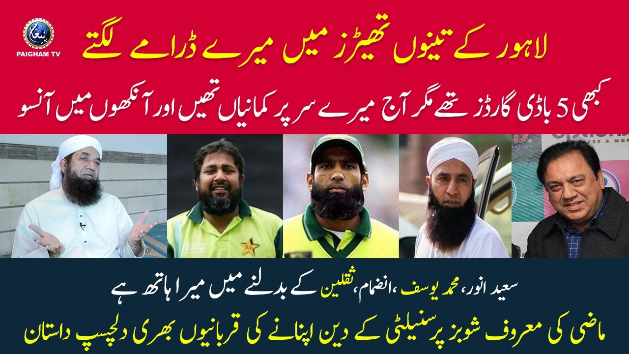 How I, Saeed Anwar, Yousaf, Inzamam , Saqlain & others reverted to Islam | Naeem Butt sb