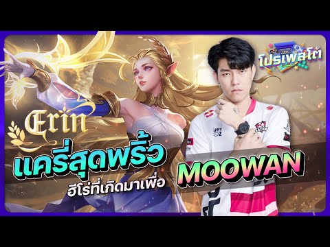 โปรเพลโต้Ep.7