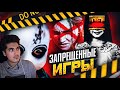 10 ИГР ЗАПРЕЩЁННЫХ В ЦЕЛЫХ СТРАНАХ (Никитун) | Реакция!