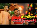 پرسش های در پیوند زندگی شخصی فاطمه امینی   