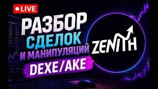 Trade review + analysis of the situation and a participant on DEXE