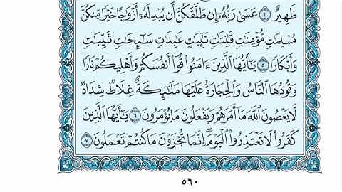 سورة التحريم عبدالله الموسى sorat altahreem abdullah almosa
