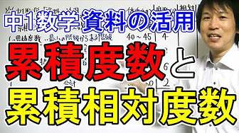 中1数学 資料の活用 Youtube