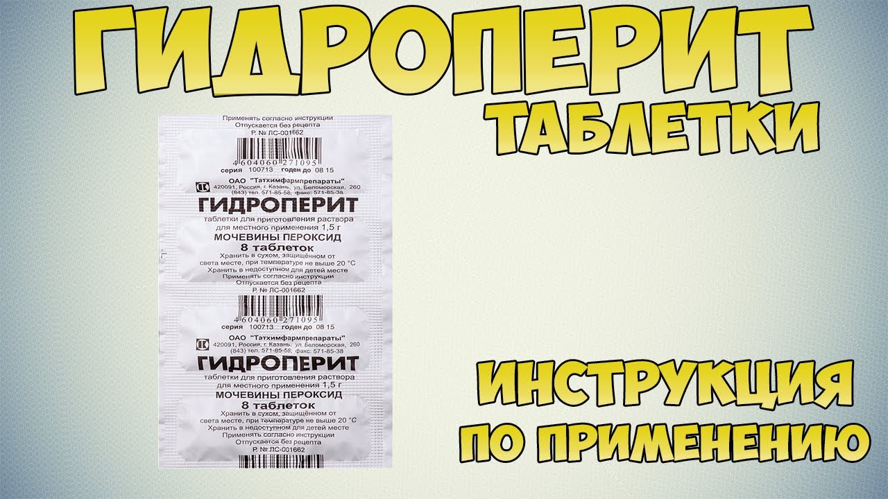 ГИДРОПЕРИТ ТАБЛЕТКИ ИНСТРУКЦИЯ ПО ПРИМЕНЕНИЮ ПРЕПАРАТА, ПОКАЗАНИЯ, КАК .