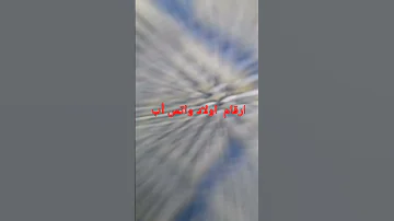 ارقام اولاد للتعارف واتس أب 