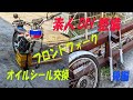 DIY整備（後編）TLM220Rフロントフォークのオイルシール交換【昭和の2スト・オフロードバイクで山散歩＃32】