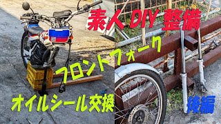 DIY整備（後編）TLM220Rフロントフォークのオイルシール交換【昭和の2スト・オフロードバイクで山散歩＃32】