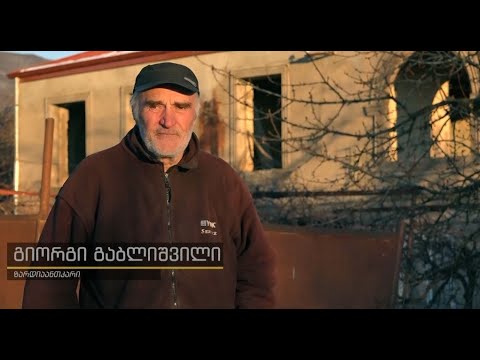 ,,უჩინარი გმირები“ - ცოლ-ქმარი ე.წ გამყოფი ხაზიდან, რომლებიც რუსეთის აგრესიას შემთხვევით გადაურჩნენ