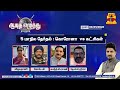 (08/01/2022 ) ஆயுத எழுத்து : 5 மாநில தேர்தல் - கொரோனா Vs கட்சிகள்