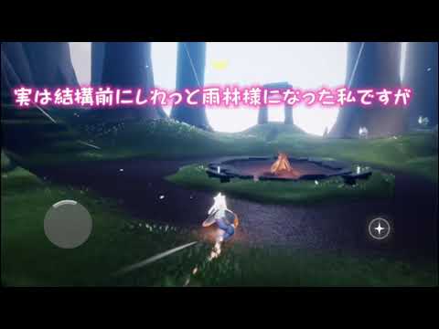 雨林様になりました☔️【Sky 星を紡ぐ子どもたち】
