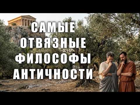 The Most Unruly Philosophers of Antiquity. Lecture. Egor Kuksa and Vsevolod Lovkachev