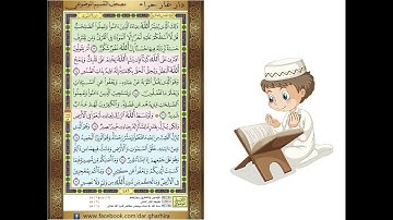 المصحف المعلم الشيخ الحصري  سورة  الشوري الجزء الخامس و العشرون الوجه5