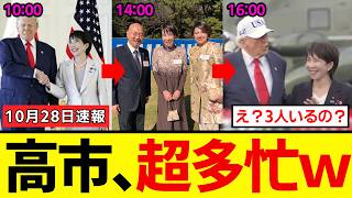 Download Lagu 【衝撃】高市総理、衝撃のスケジュールでとうとうワークライフバランスをぶっ壊してしまうwww MP3 Download Lagu 【衝撃】高市総理、衝撃のスケジュールでとうとうワークライフバランスをぶっ壊してしまうwww MP3