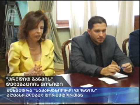 შეხვედრა ბულგარულ-ამერიკულ კრედიტ ბანკის დელეგაციასთან; ქრონიკა, 17:00, 26 ივლისი, 2013 წ