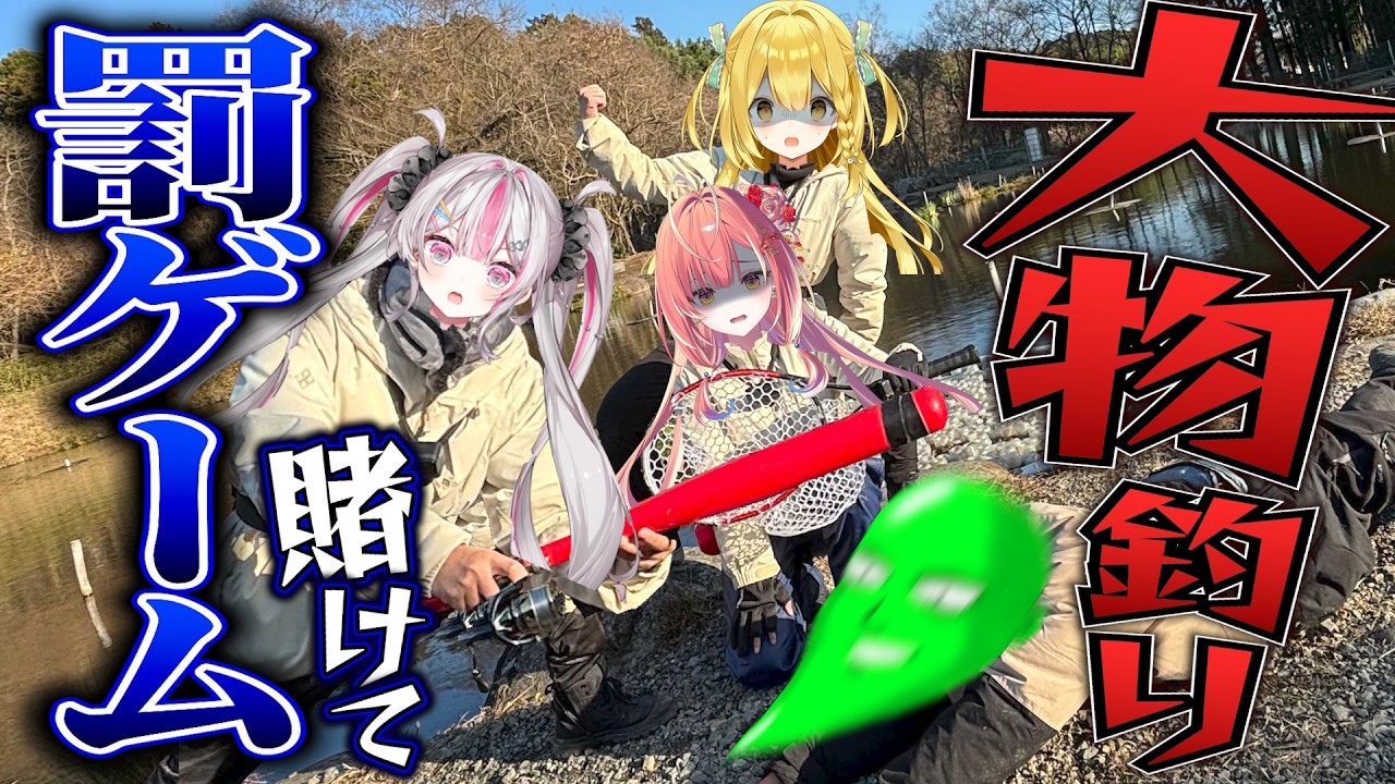 推しの釣りVtuberと釣り対決【大物釣り対決編】