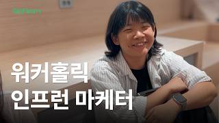 7년차 편집 PD, 인프런 마케터가 되다 - [도라의 야근식대 EP.02] #인프런 #정기챌린지