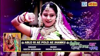 GEETA Goswami Superhit Vivah Geet - Ablo Ri Ae Polo Ae Jhamku _ Kesariya Banna C2017