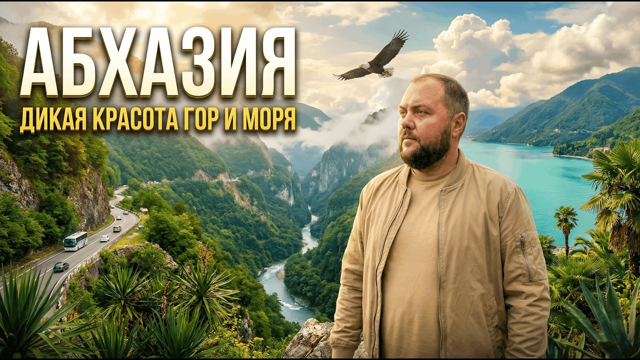 АБХАЗИЯ 2026 / ЦЕНЫ В РЕСТОРАНАХ / КЫНДЫГСКИЙ ИСТОЧНИК /