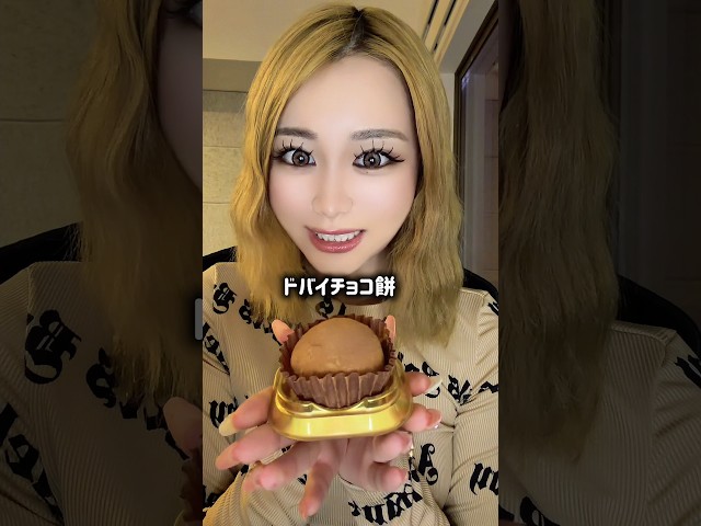 ドバイチョコ餅ASMR#ドバイチョコ #asmr #スイーツ