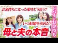 【神回】母と夫にぶっちゃけどう思ってるか本音を聞いてみた in石垣島【 小田桐あさぎ 】