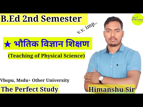 भौतिक विज्ञान शिक्षण | Teaching of Physical Science | B.Ed 2nd Semester| The Perfect Study