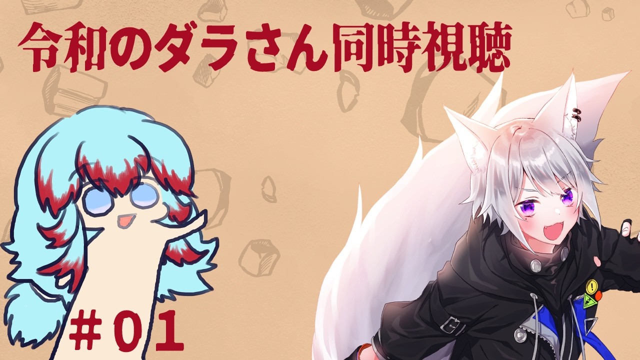 ウイタロウ様　お話中 Nagaishi Adera] Watching the Reiwa 