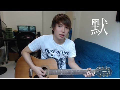 默 - 那英