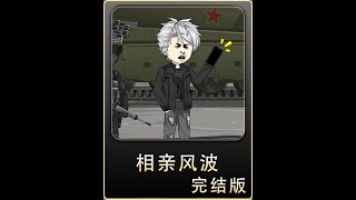 1 #热播短剧 #二次元 #漫剧   #沙雕动画
