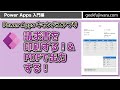 請求書などの帳票を印刷/PDF出力する！【Power Apps 入門】