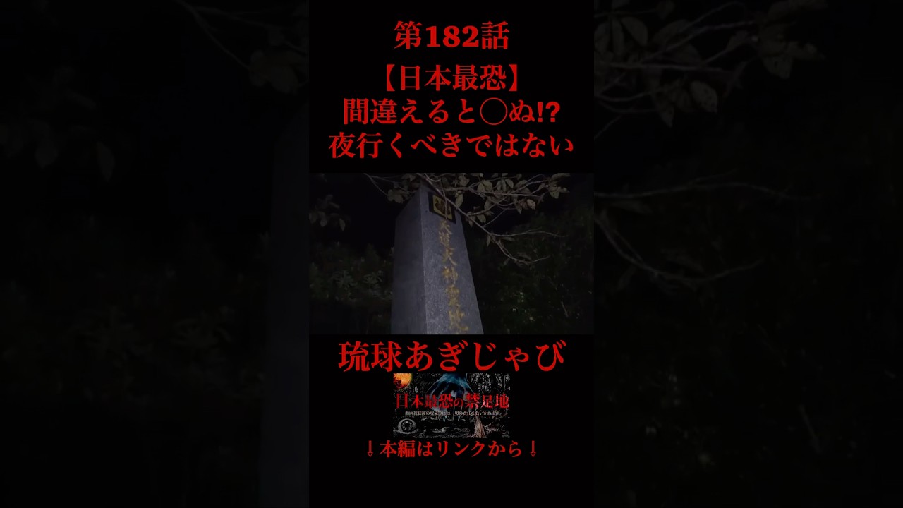 絶対に入るなよ…この禁足地には…