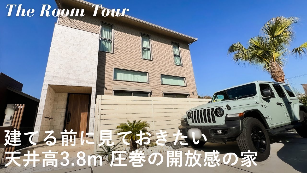 【ルームツアー】ミサワホームで建てた3LDK38坪の注文住宅 / 高天井が開放的な回遊動線のある新築一戸建て