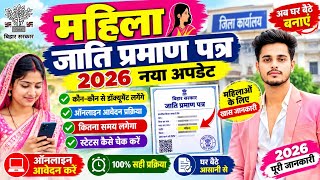 cast certificate apply online bihar 2026 || Bihar jati praman patra kaise banaye 2026 | rtps bihar|