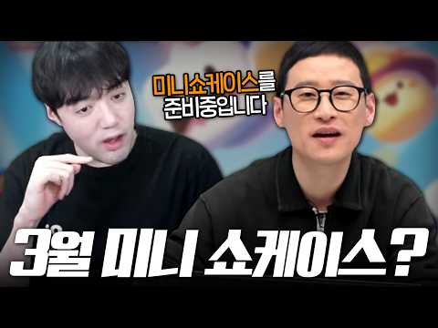 3월에 역대급 패치를 한다고..?