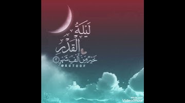 بكاء القارئ في دعاء ليلة القدر