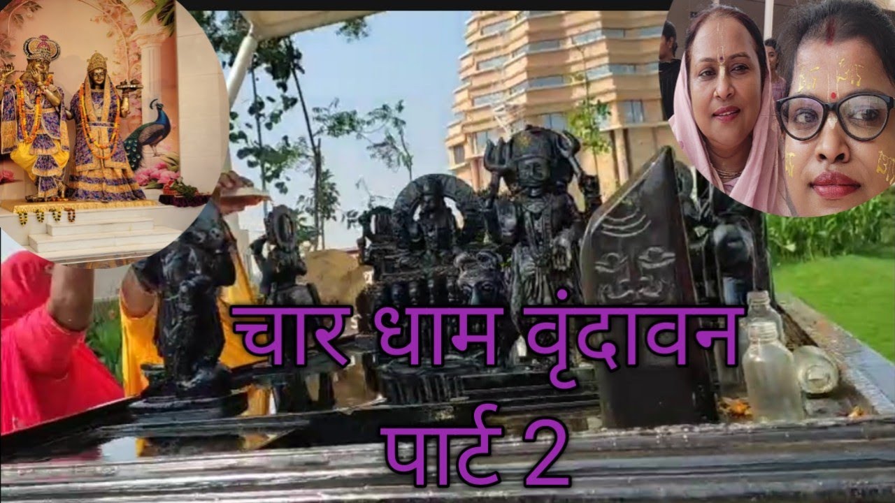 Char Dham Mandir | Vrindavan | part 2 #vrindavan #chardham 