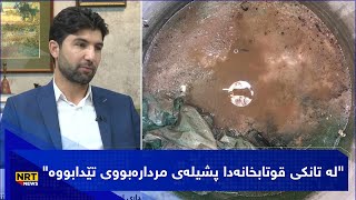 لە تانکی قوتابخانەدا پشیلەی مردارەبووی تێدابووە