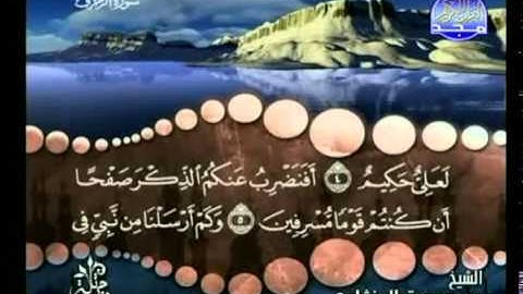 25 - ( الجزء الخامس والعشرون ) القران الكريم بصوت الشيخ المنشاوى