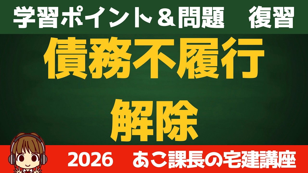 【中古本】判例にみるアメリカの不動産トラブル ◎Review Video◎ Real Estate Brokerage License Exam 2026: Rights