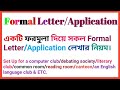 クラスHSC、SSC、JSC、PSC、優等学位2年目および学位3年目の正式な手紙または申請書