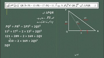 BMC Edu. Urdu Math-2 Chp 2 Pythagoras Theorem Part 3