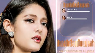 JustmineNika - ถ้าเธอมีเพื่อเป็นแฟนเก่า - (Line Distribution + Lyrics) [Requested]