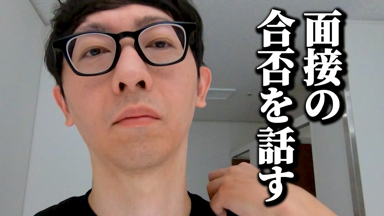 契約社員の面接結果がようやく出たので結果を話す